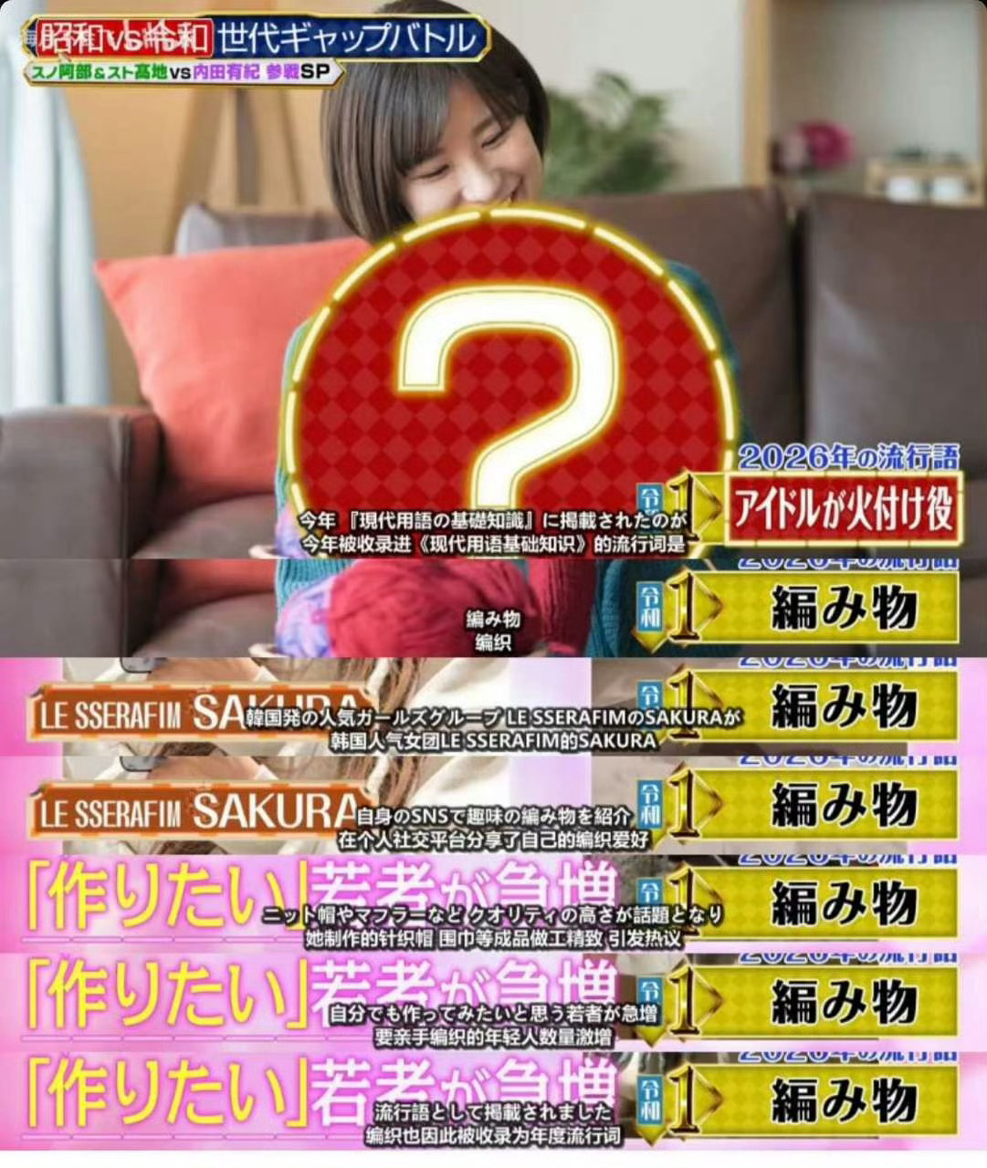 Sakura引起的针织热潮宮脇咲良在7月9日富士电视台7月9日播出的《Nazot