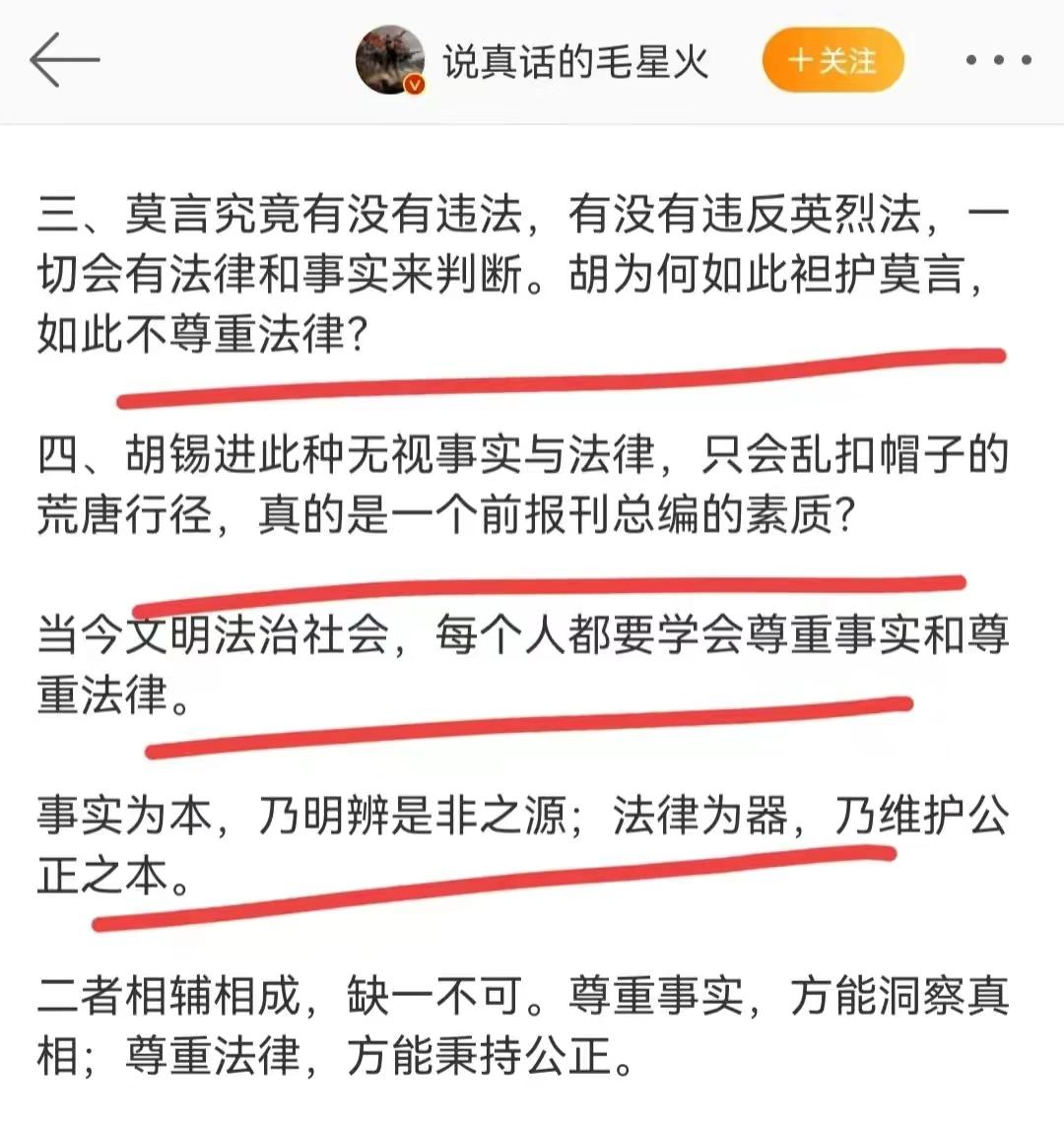 说要起诉莫言的毛星火估计离熄火的日子不会太远了，现在被胡锡进点名，估计下一步就会