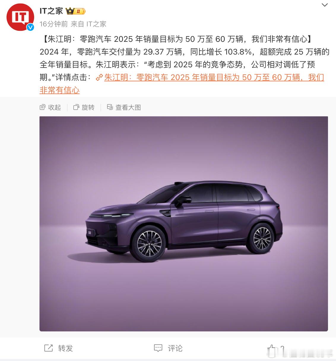 零跑汽车2025年销量目标为50万至60万辆，你觉得能完成这个目标不？ ​​​