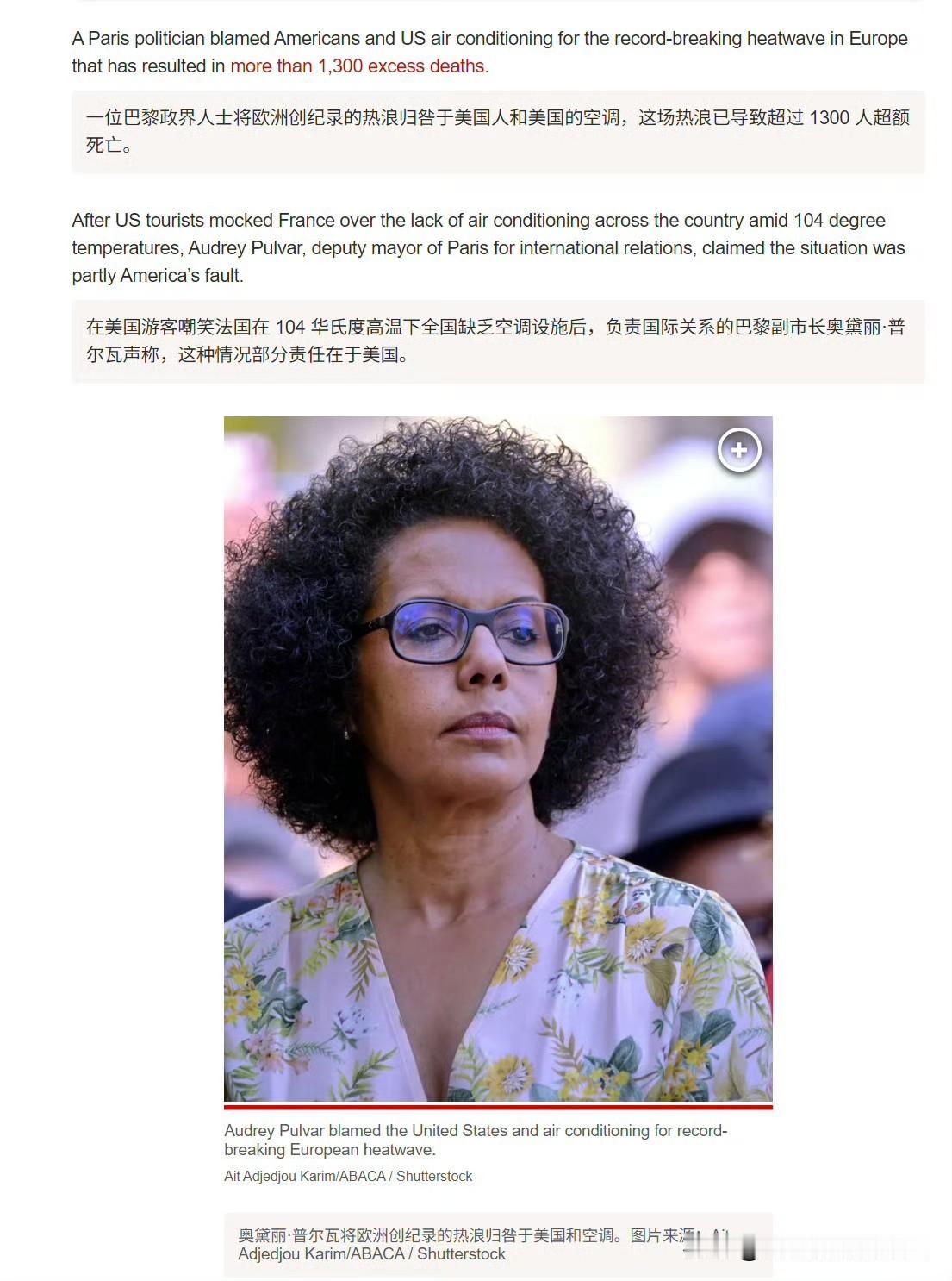 在美国游客嘲笑法国在 104 华氏度高温下全国缺乏空调设施后，负责国际关系的巴黎