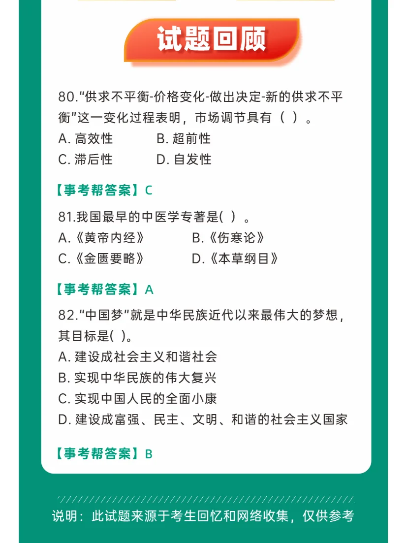 11·23宜宾&泸州事业单位试题答案