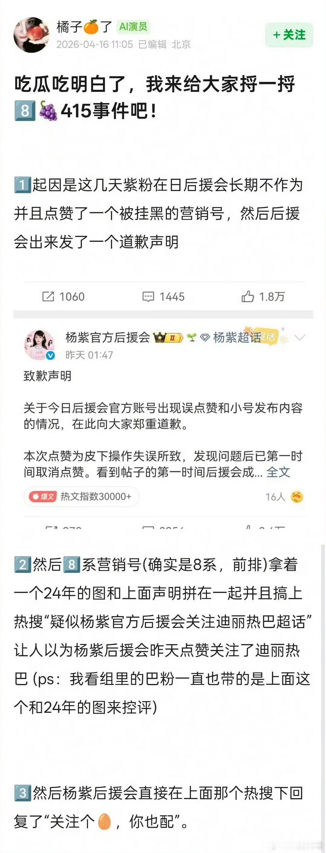 杨紫后援会、迪丽热巴近期事件时间线杨紫后援会集体辞职解散重组