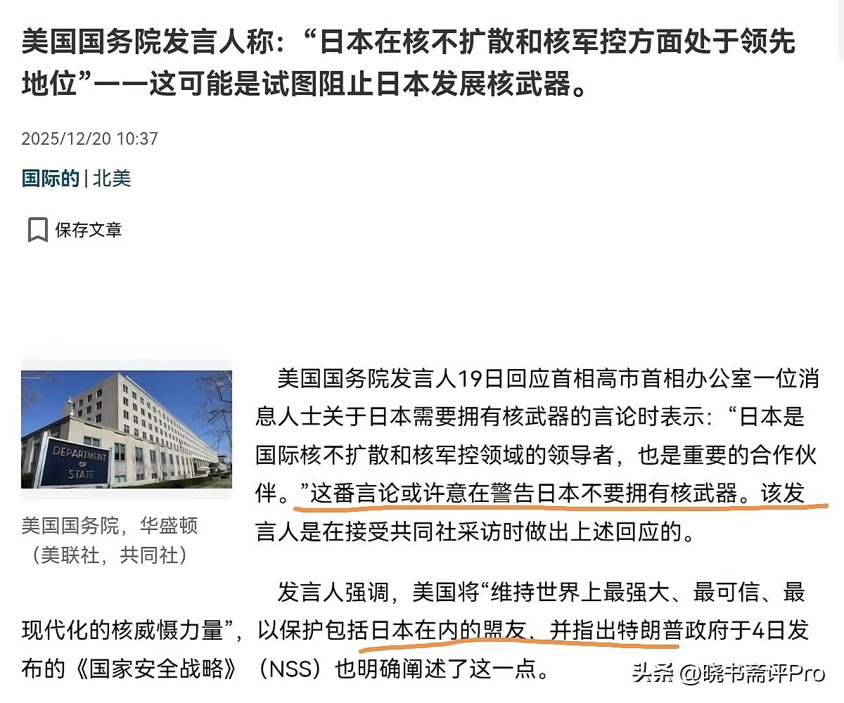 19日，美国国务院发言人对日本政府高官说“日本应该拥有核武器”做出反应：“日本是