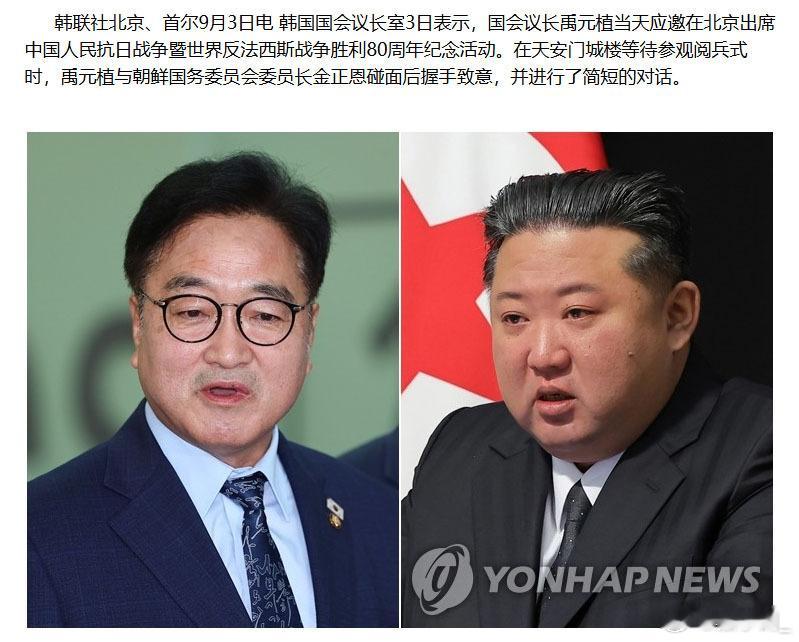 韩国国会议长禹元植今天应邀在北京出席中国人民抗日战争暨世界反法西斯战争胜利80周