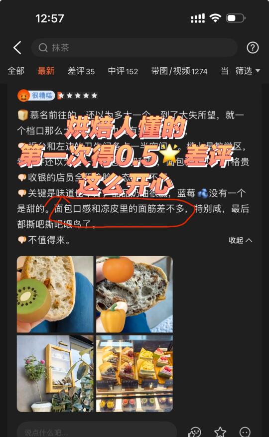 烘焙人谁懂啊得了0.5星差评把我开心坏了 同事说人家写差评说咱们面包像...