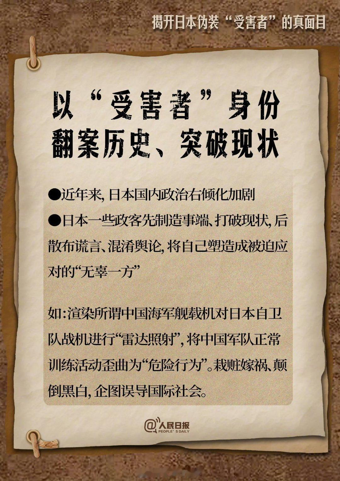 揭开日本伪装受害者的真面目日本的伪装，不仅是对30万南京大屠杀死难者、数百万亚洲