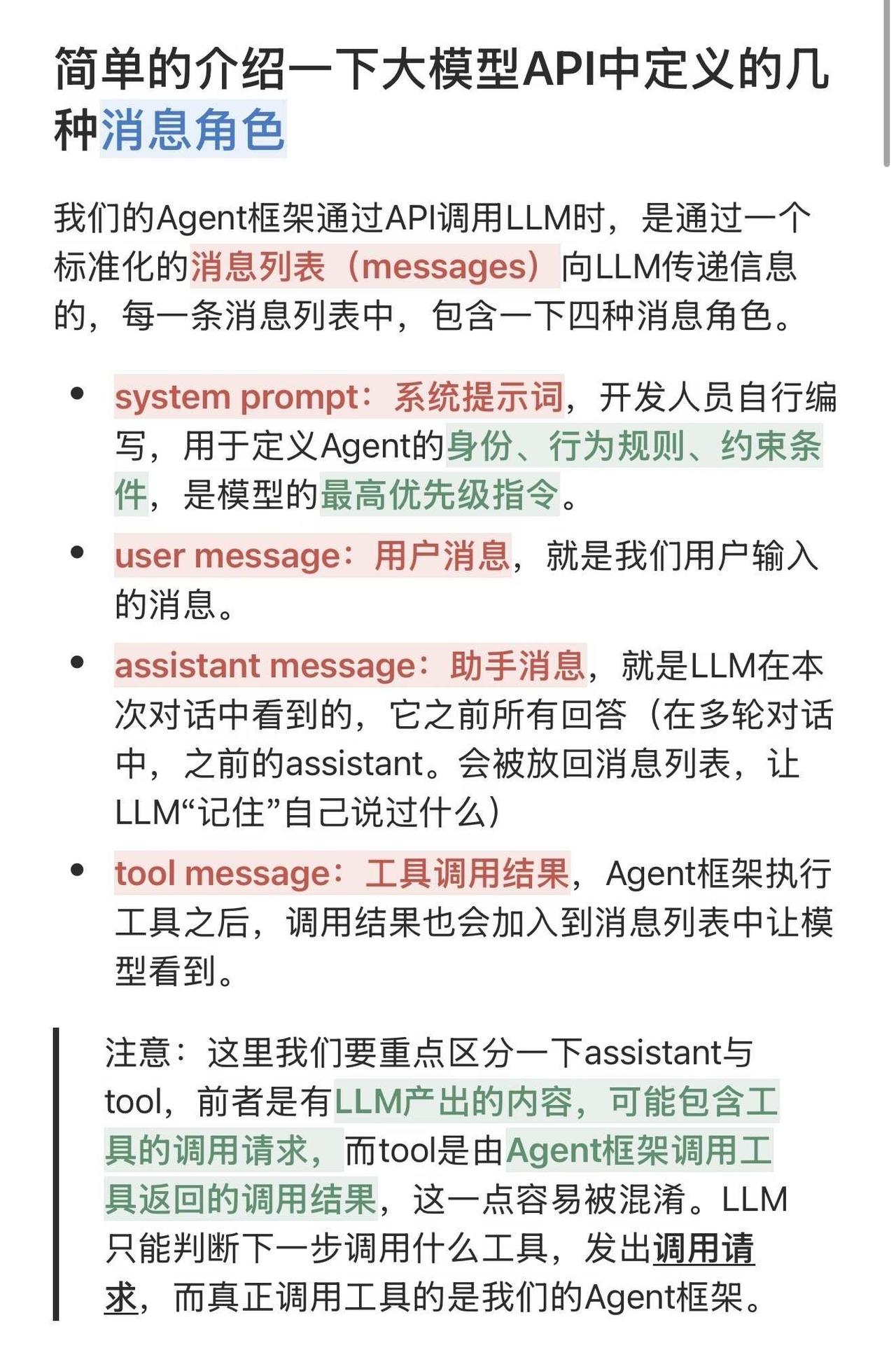 从ReAct在API层面的实现看Agent上下文结构
自己在学习的时候一直觉得有
