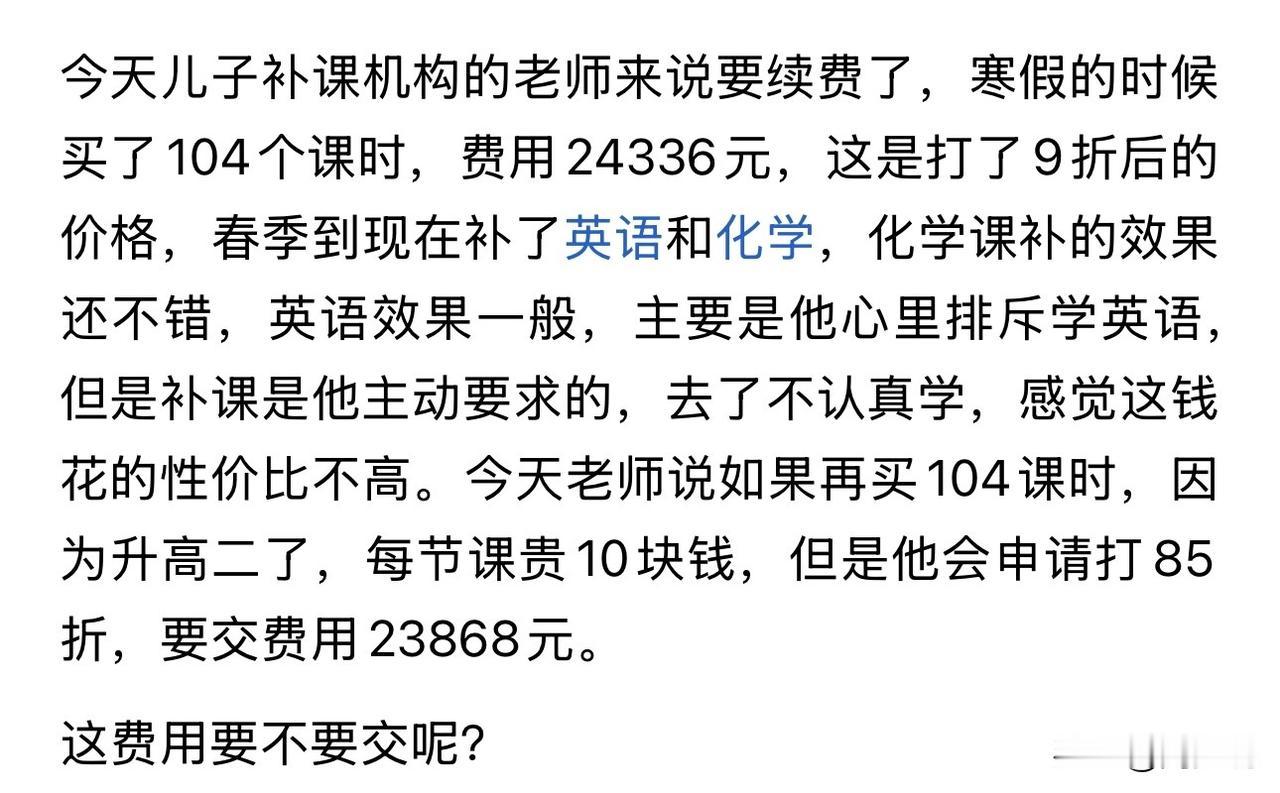 “别被折扣套路了！”这位家长的真实纠结，太贴合普通家庭的教育现状。寒假花2433