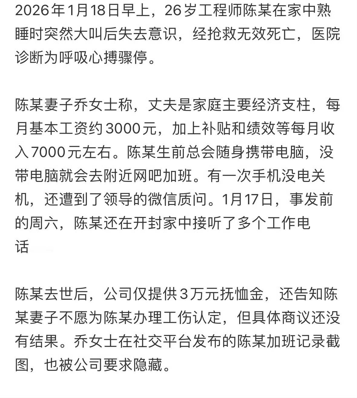 猝死工程师月收入7000元左右 “为了7000块钱，至于这么拼命嘛？”网友在说这