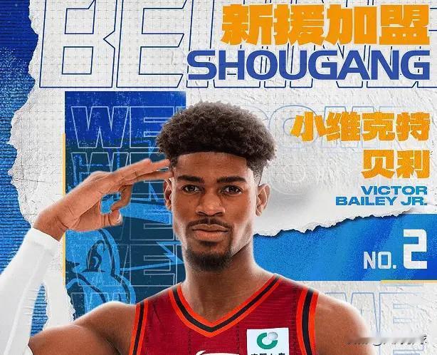 比赛见真章！今晚北京首钢坐镇主场对阵山东高速，前几天传的沸沸扬扬的外援贝利目前已