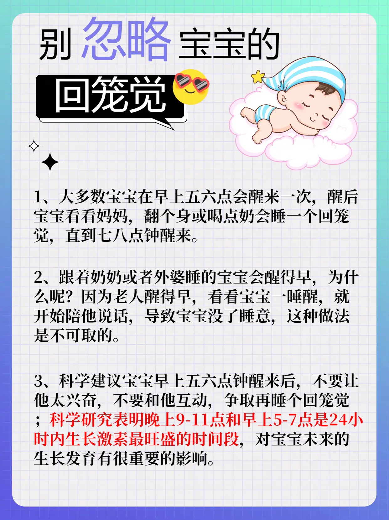 💁🏻宝妈们千万不要忽略了宝宝的回笼觉