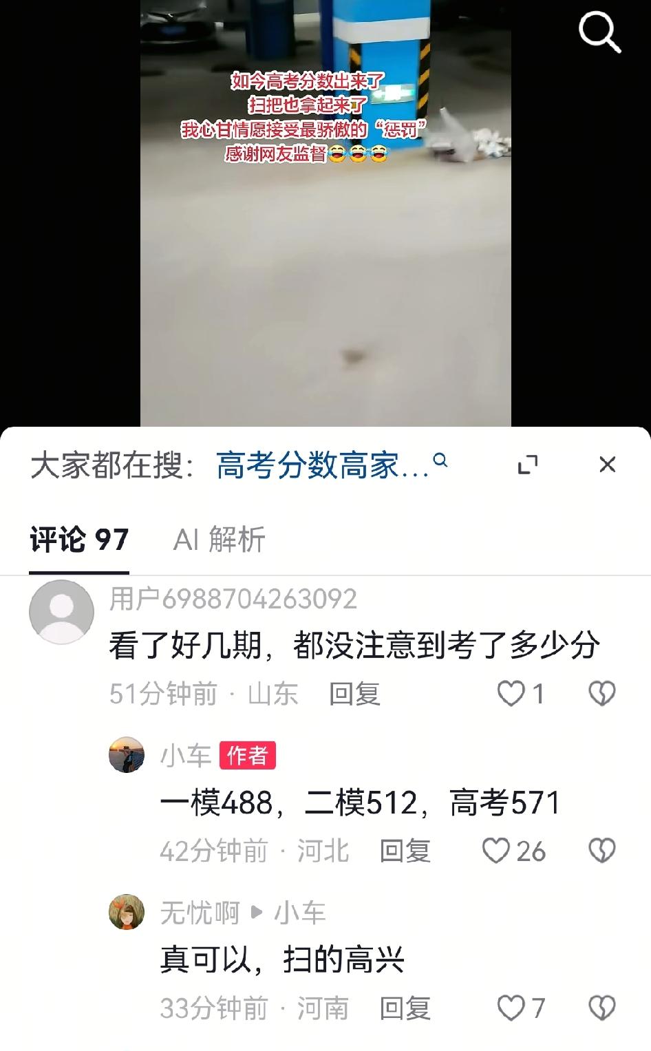 一高考学生家长在自己儿子高考分数出来后，她真的兑现儿子高考之前发视频祈愿的承诺，