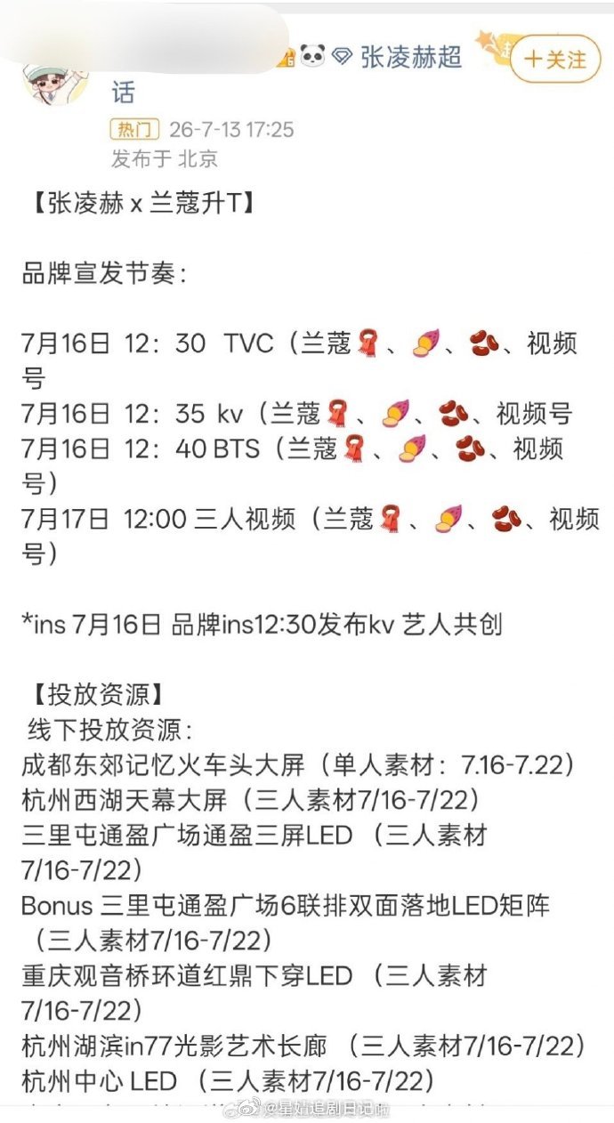 张凌赫和张婧仪同一品牌官宣升T之前张凌赫粉丝不满意该品牌给的title，不知道品
