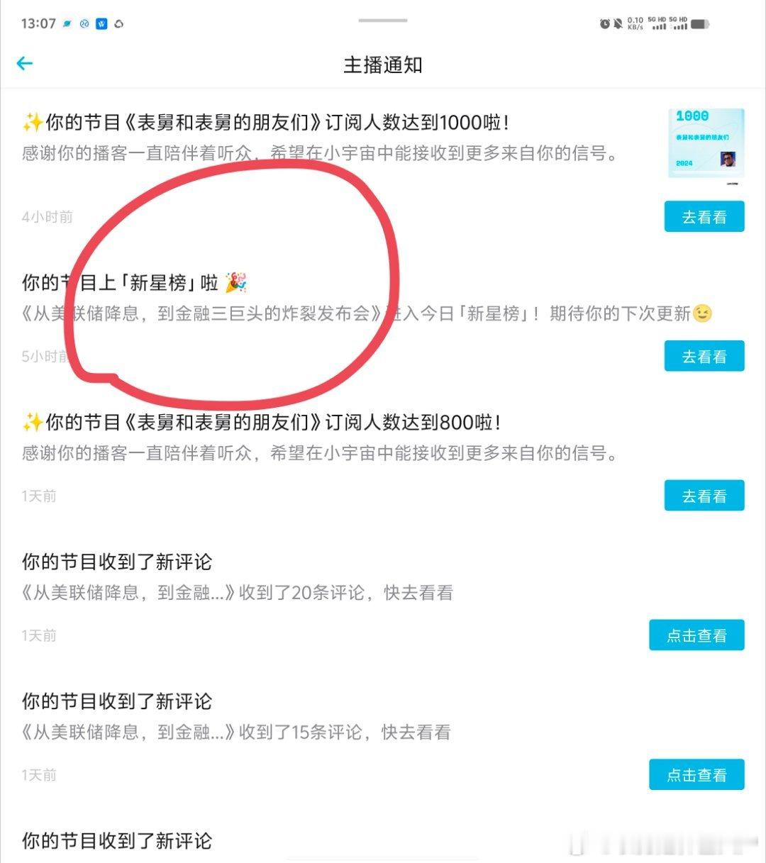 感谢啊，和民工老师韭菜盒子老师，并列新星榜榜尾了可以说是（不过我怎么排第一），还