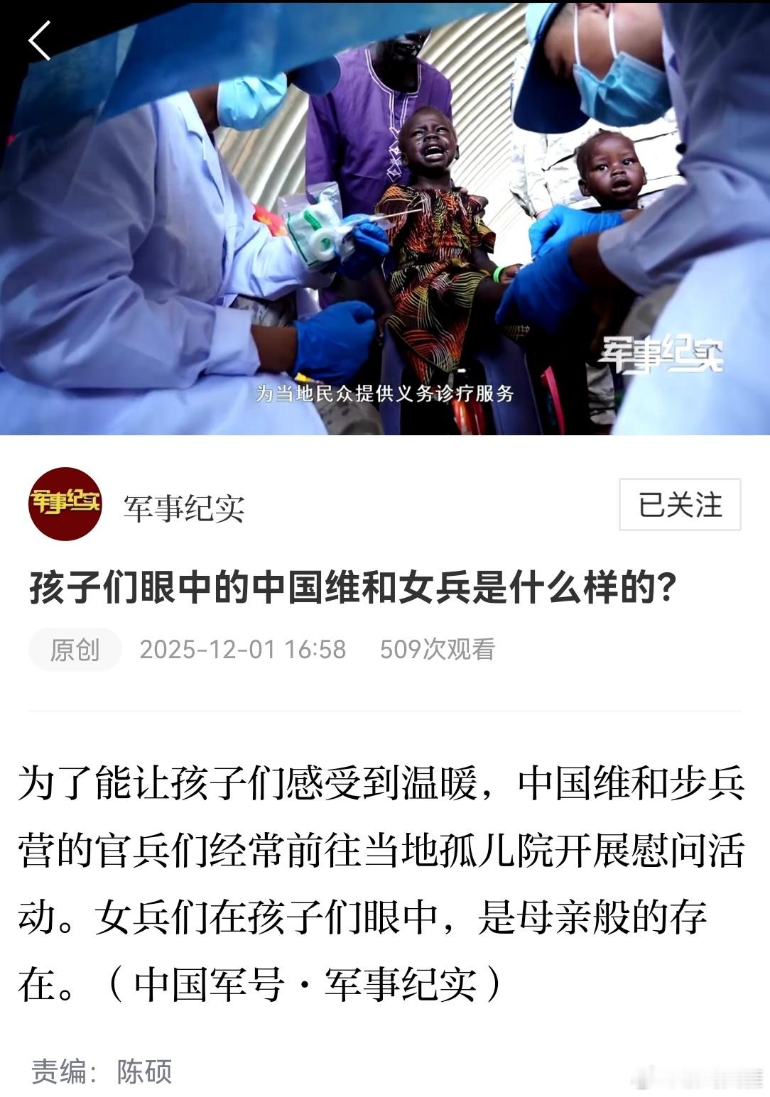 精忠蓝盔致敬中国军人致敬中国蓝盔中国女兵 孩子们眼中的中国维和女兵是什么样的?为