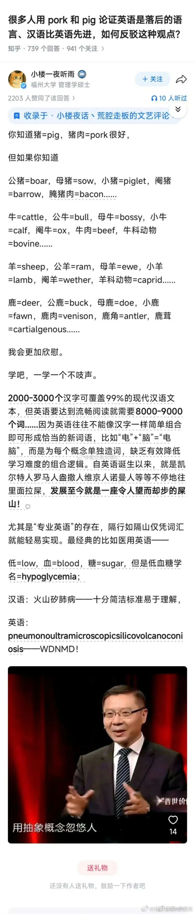 桂哥评：语言智慧问题。猪肉需要再造词吗？pig meet 羊肉需要再造词吗？ s