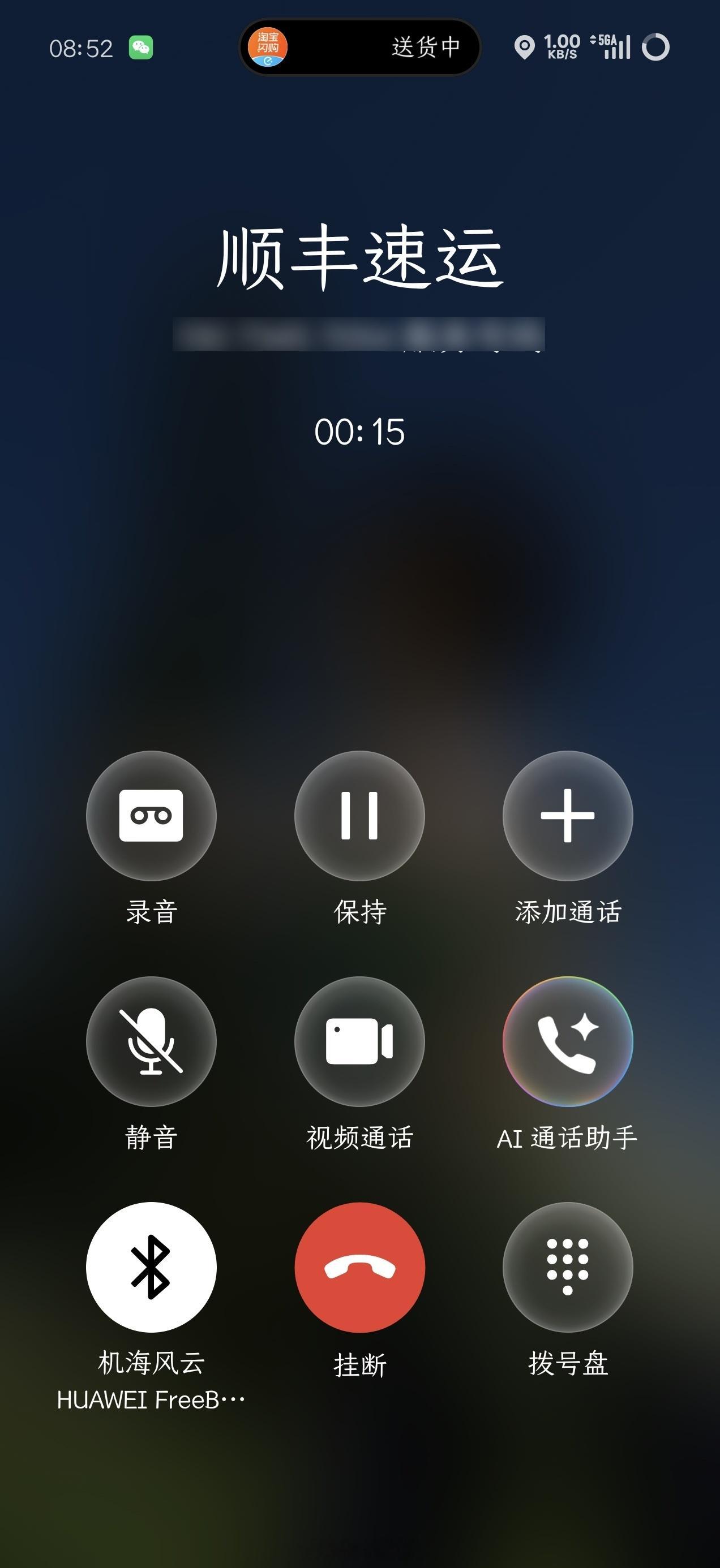 一看顺丰来电，我脱口而出，家里有人直接送上去，然后电话那头传来你的咖啡到了的声音