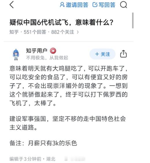 六代机首飞这件事，还得看知乎…什么月薪3K，什么难以理解，什么古早的公知腔调都有