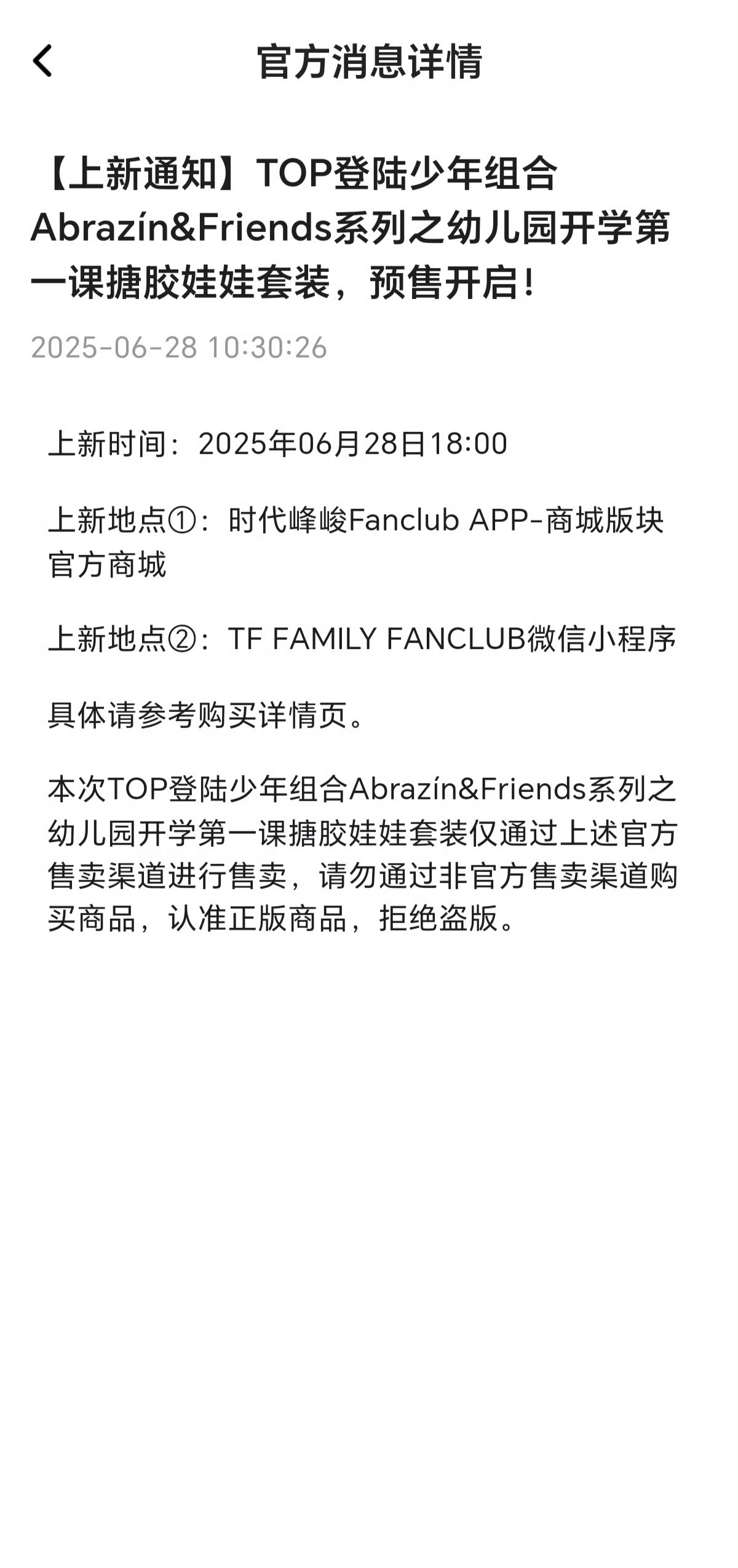 TOP卖搪胶娃娃了，今晚18点。 ​​​