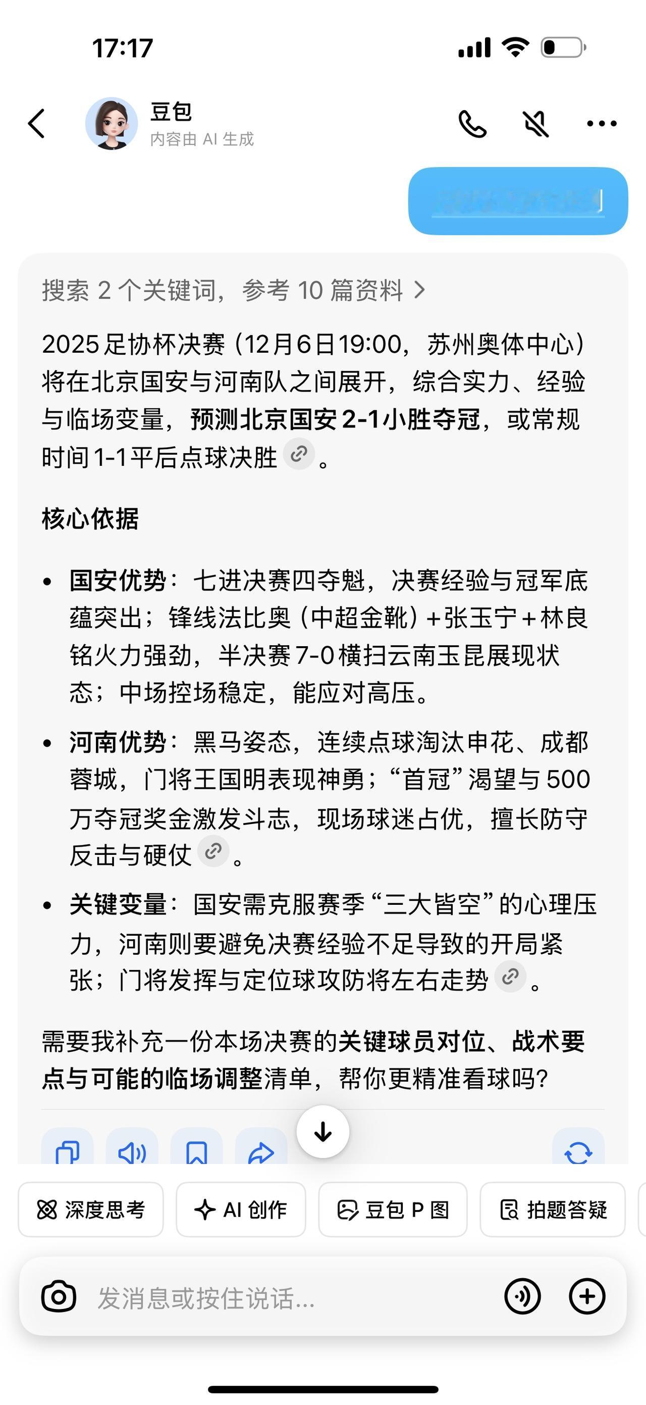 豆包预测今晚足协杯决赛国安2:1小胜河南
公平的说，河南主场打国安那场
天时地利
