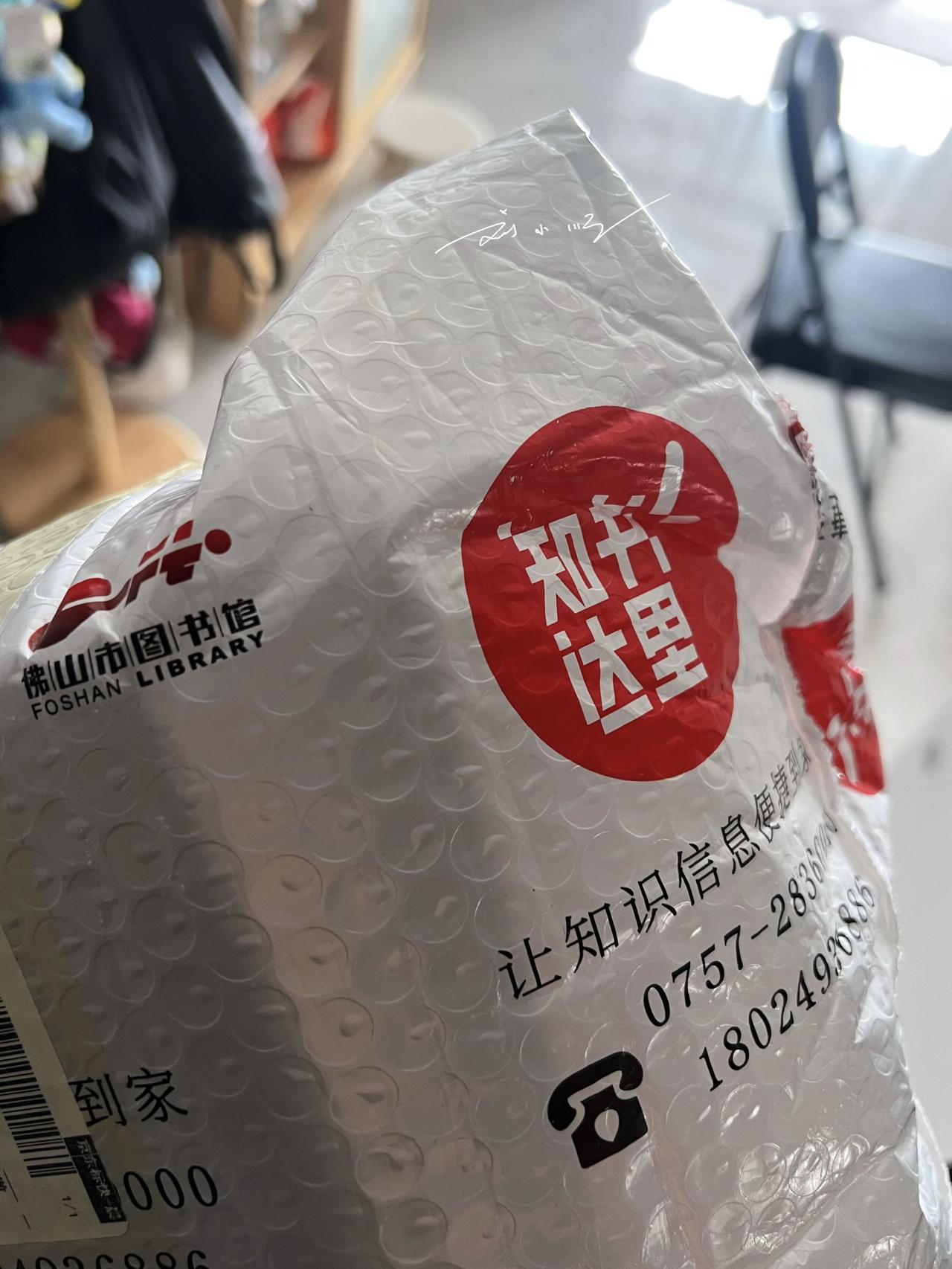真的很喜欢佛山市图书馆这个“知书达理”的服务，直接在手机上就能把图书馆里的书借到