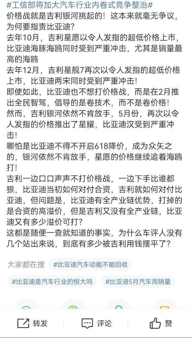 天天以下克上打别人的溢价。原来打了个寂寞？欺骗老百姓感情？被吉利一打还能挤出水份