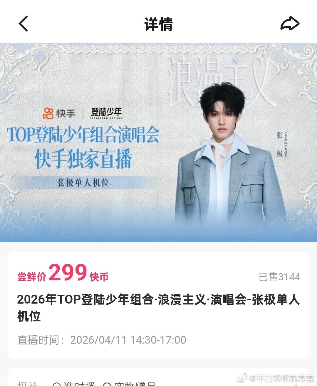 tg 登这个销量 299快币＝29.9rmb，一包新音卡包的价格 有的是不是连小