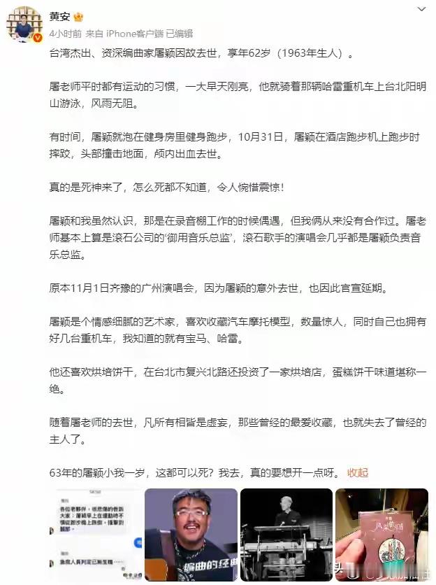 黄安称屠颖因酒店跑步机摔跤离世 歌手黄安透露屠颖去世原因：在酒店跑步机上跑步时摔