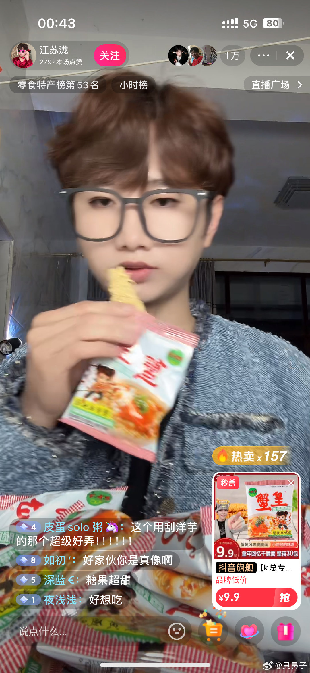 神金….我看半天我说这汪苏泷带货怎么光吃不讲话不介绍 仔细一看原来是江苏泷[费解