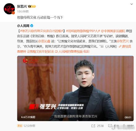 张艺兴致敬传统文化行动在每个当下  张艺兴行动在每一个当下  最新微博动态：致敬
