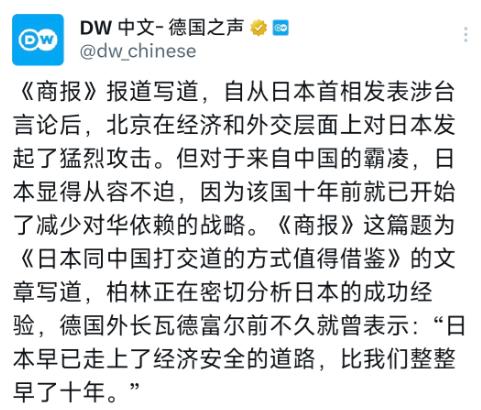 德国之声昨晚（12月4日晚）写道：“《商报》报道写道，自从日本首相发表涉台言论后