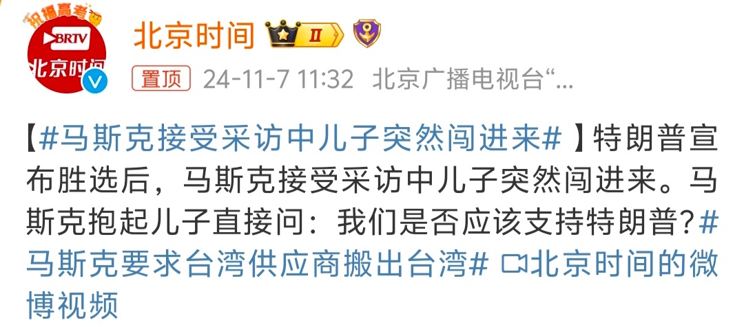 #马斯克接受采访中儿子突然闯进来# 这一问一答，只能说太六了[666] ​​​