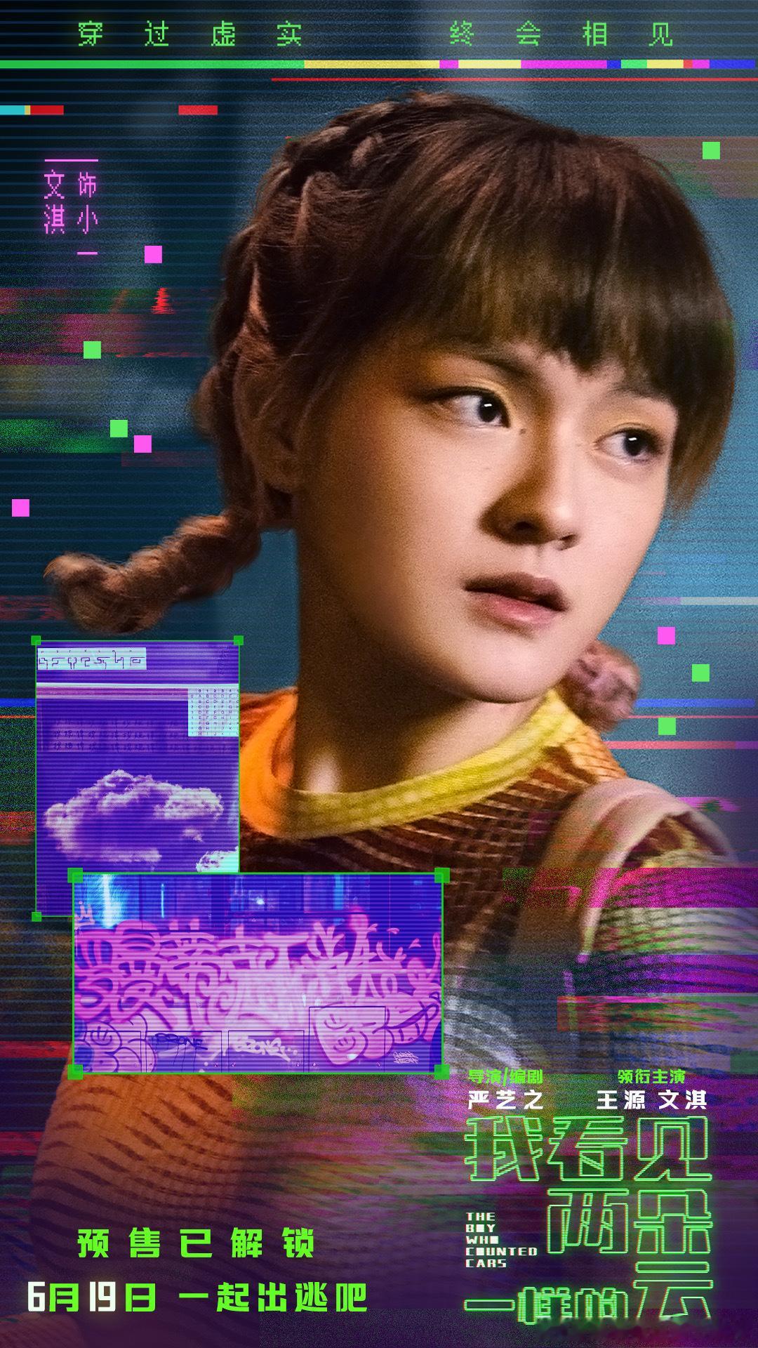 我看见两朵一样的云预售开启王源文淇新片世界反复卡BUG 电影《我看见两朵一样的云