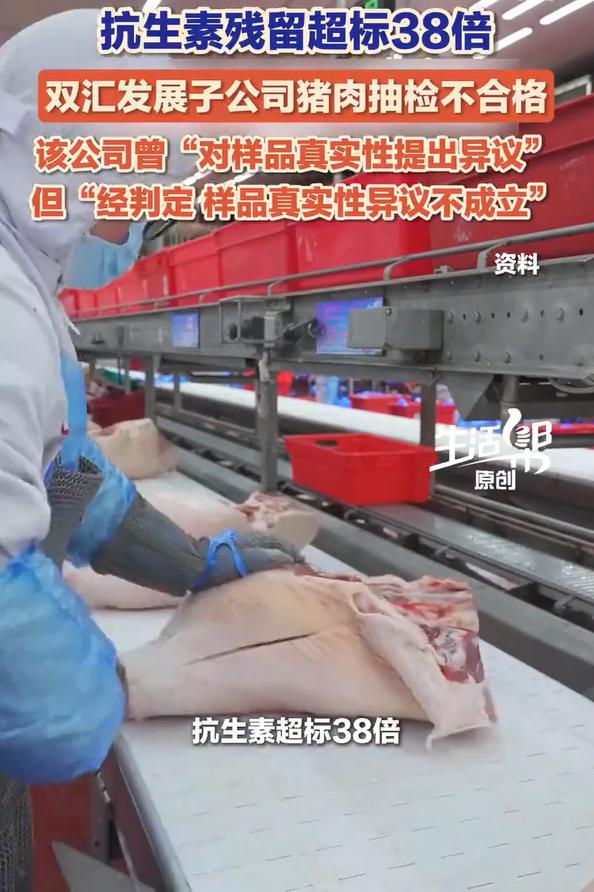 离谱！双汇子公司猪肉抗生素超标 38 倍，申诉被驳回实锤了。

官方实锤：双汇子
