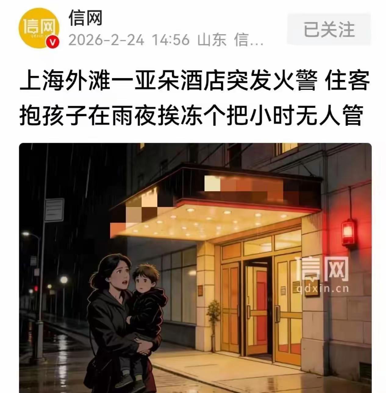 上海女子1500元住酒店，半夜抱娃雨中冻1小时，酒店回应让全网炸了！

“对不起