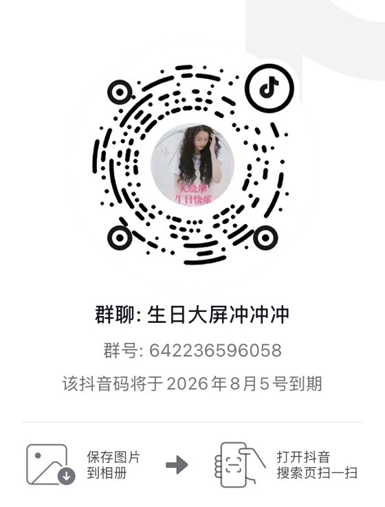 关晓彤  宝宝们我们冲冲生日大屏！vb👗耗  31924241    dy👗