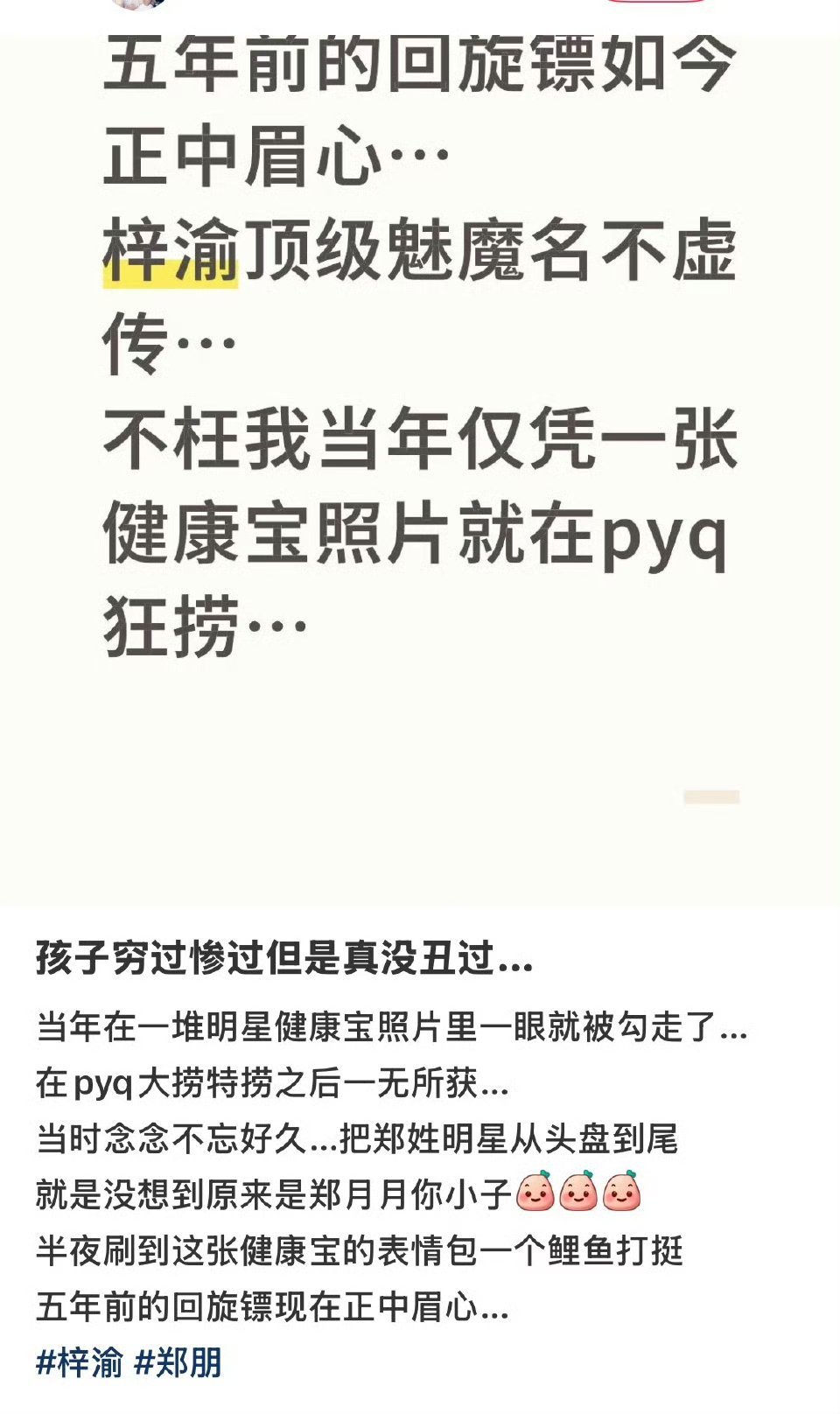 梓渝[超话] 18岁的梓渝健康宝照片被人发出来了！五年前颜值就这么抗打了！最有趣