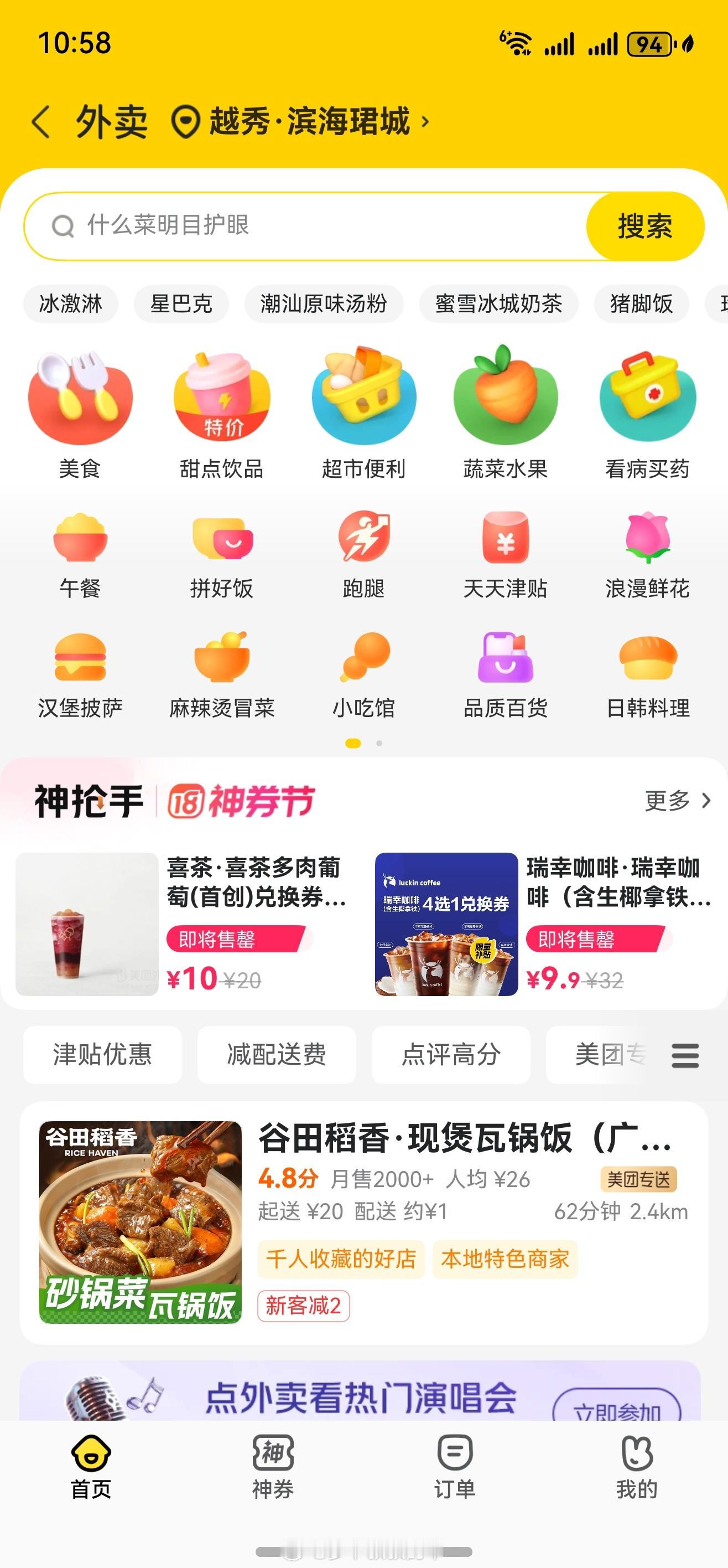 美团外卖免费送7天冰淇淋 美团与蜜雪冰城的历史联名，然而我的鸿蒙版美团又是错过了