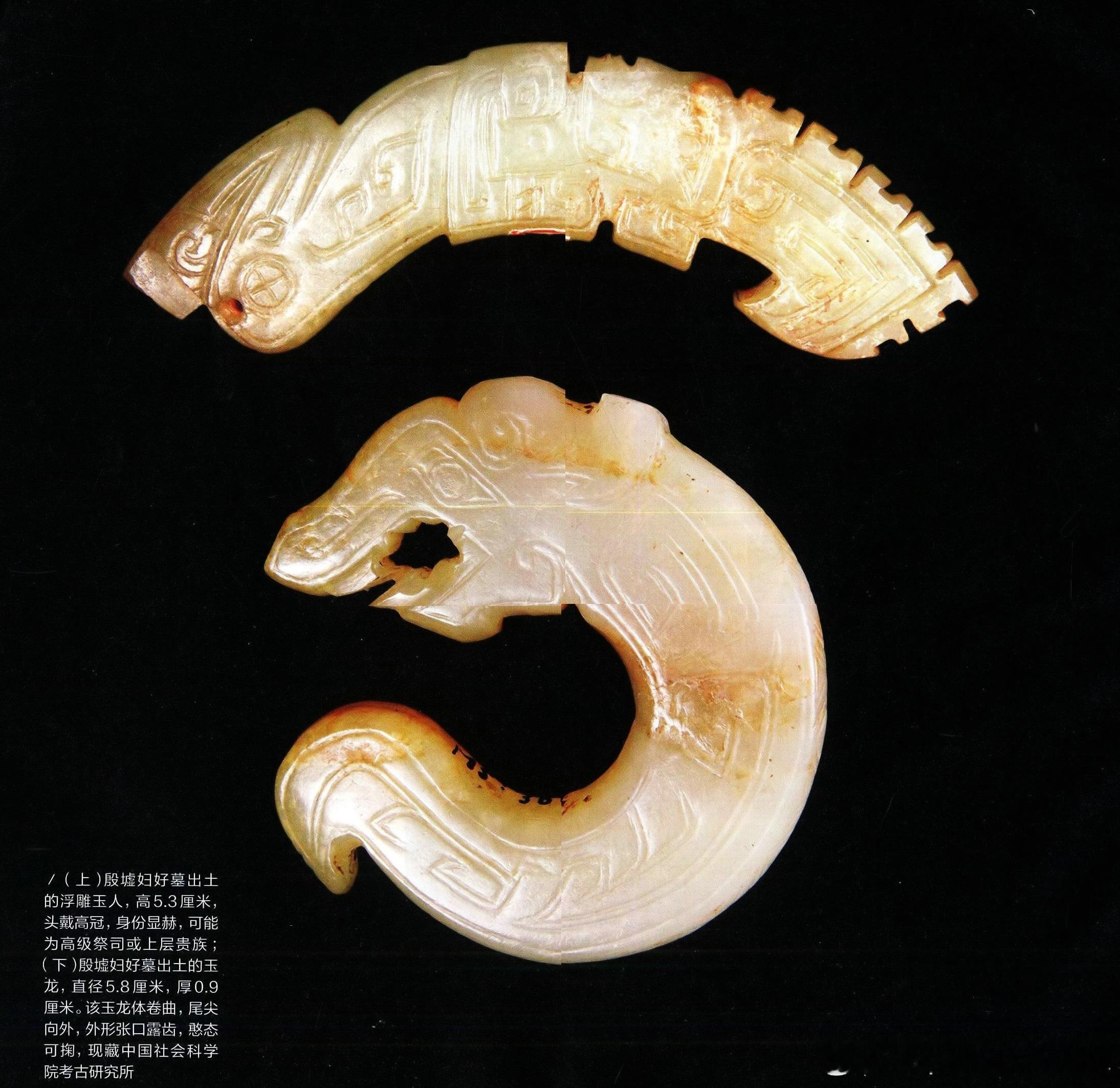 殷墟妇好墓出土的浮雕玉人（上）和玉龙（下）历史影像 ​​​