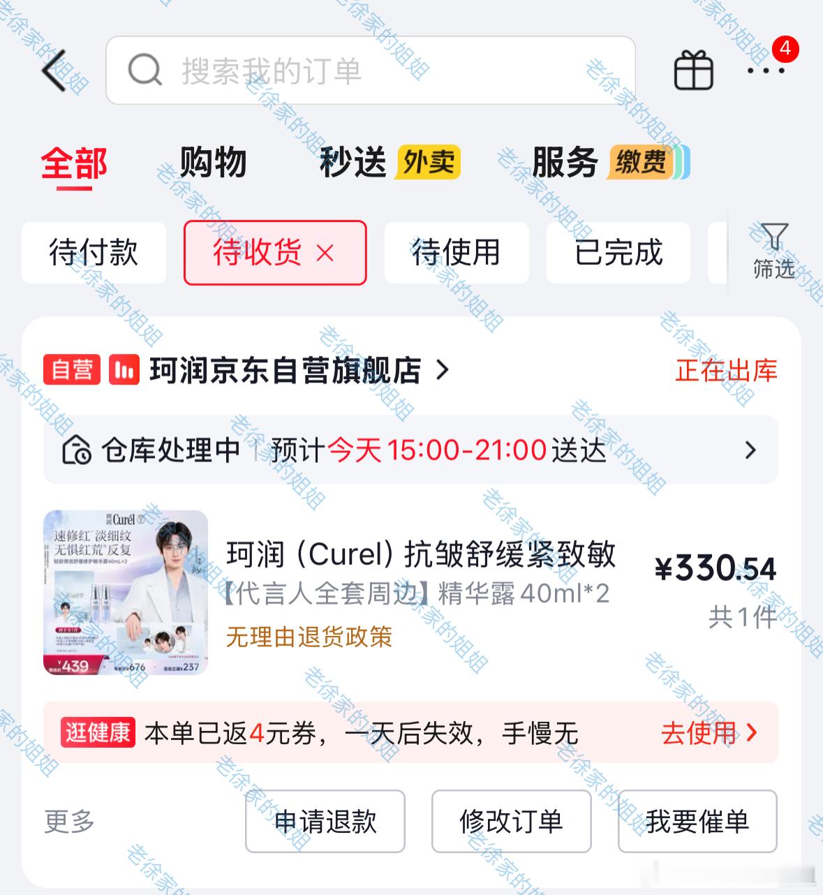 想去微店看看我的「悦游」发没发货，结果送了一张⭕。去🫘看珂润的精华。已经是好价