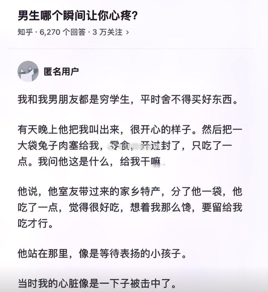 男生哪个瞬间让你心疼 
