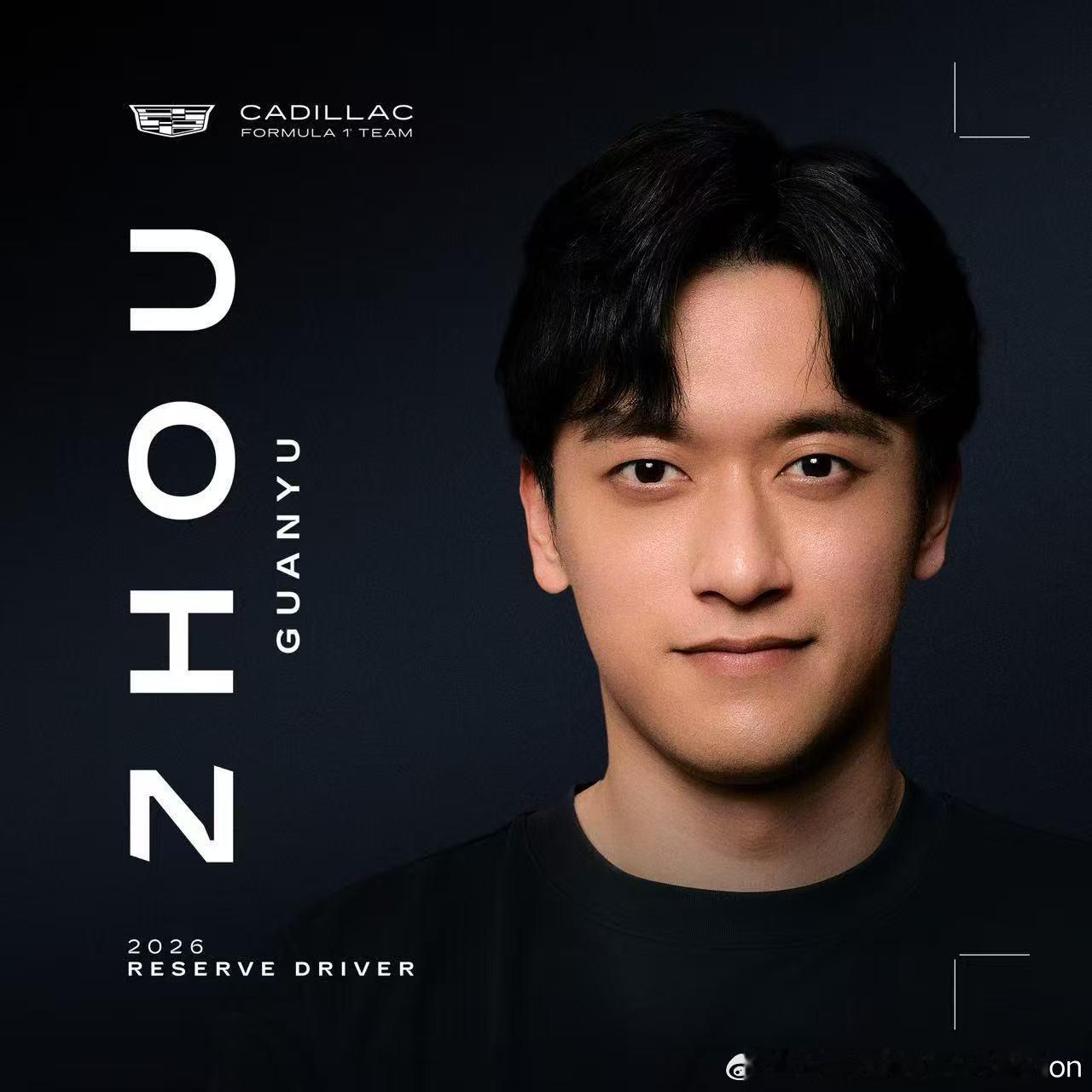 【周冠宇将加入凯迪拉克F1车队车手阵容】该阵容包括包括正式车手瓦尔特里·博塔斯（