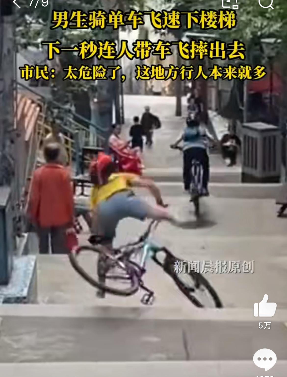 看看这些鬼火少年，骑着速降自行车，如入无人之境，自己作死，家长不管吗？不要出了问