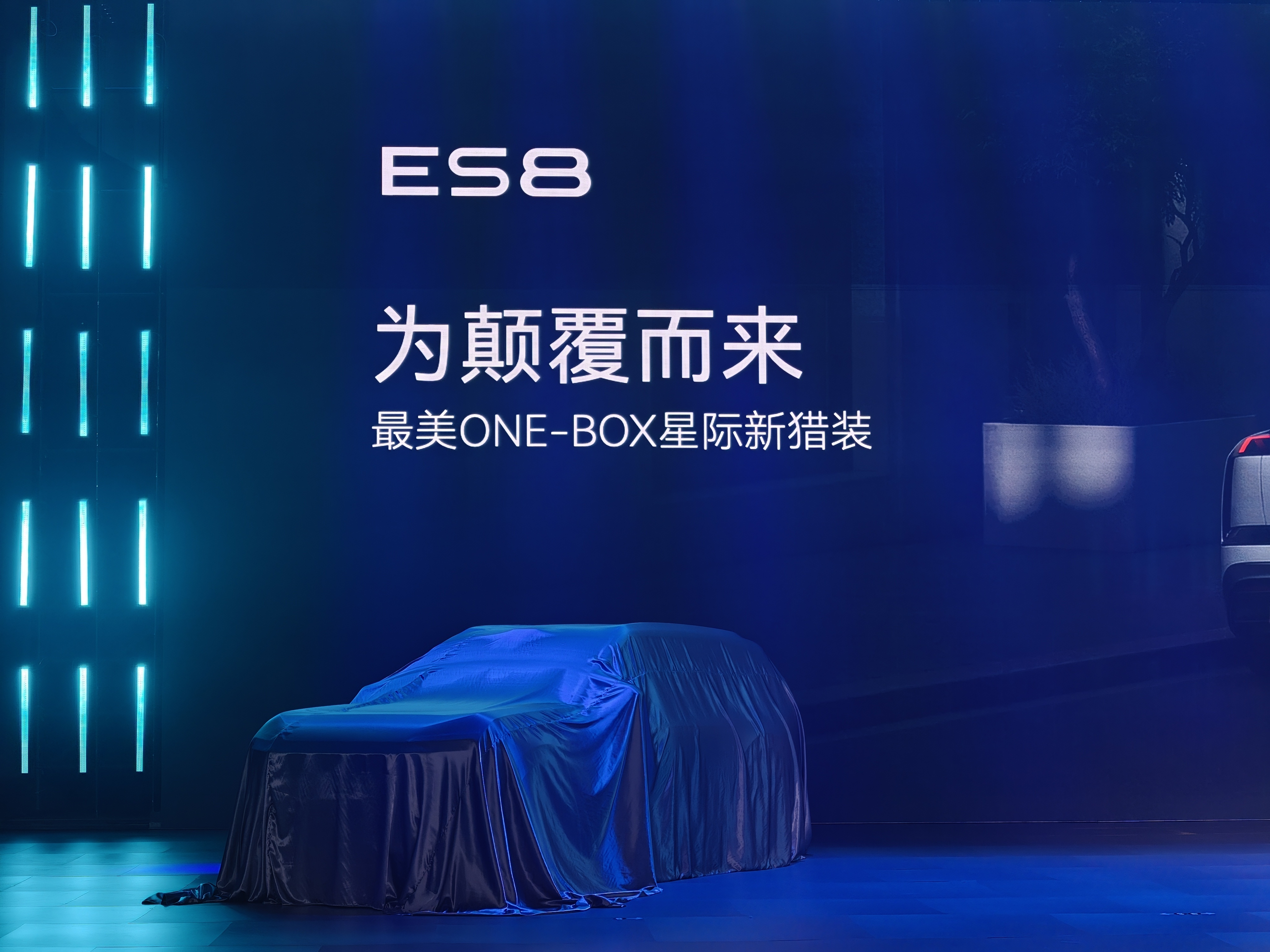 星途汽车将全面开启3.0时代 星途ES8正式发布，定义是One-Box星际猎装。