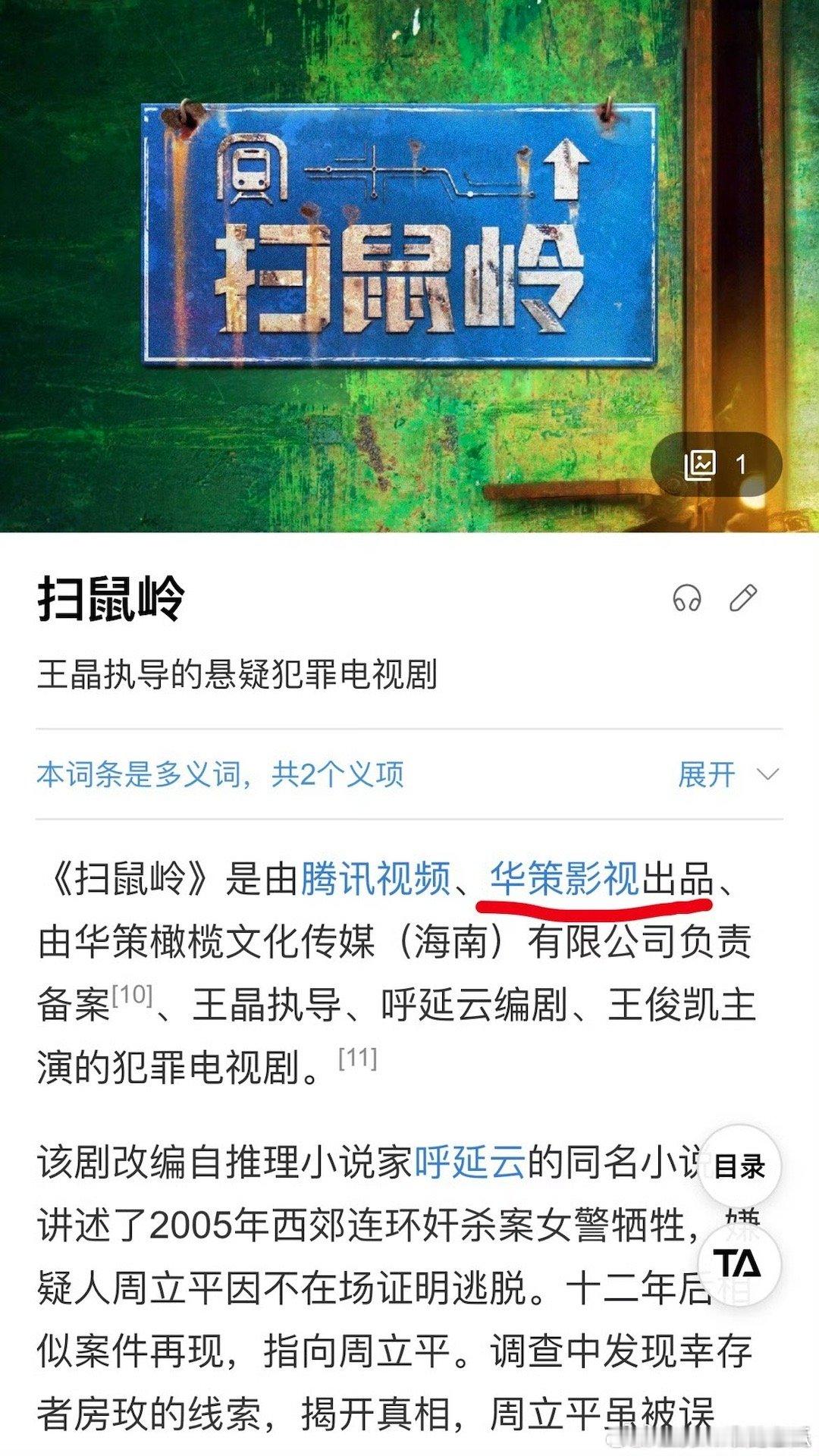 张若昀田栩宁 扫鼠岭华策出品啊，那可信度又提高了 ​​​