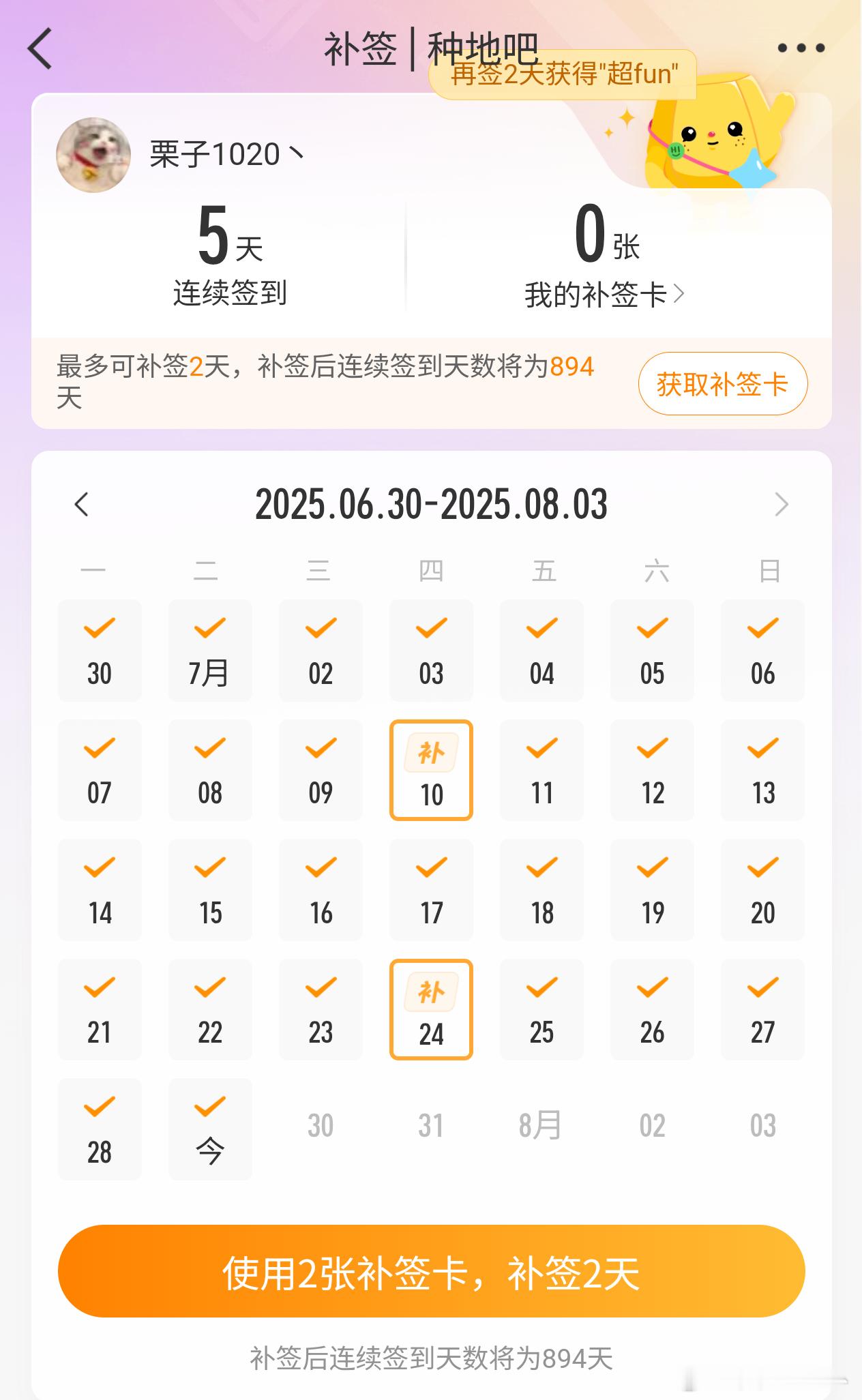 种地吧[超话] 一个月断签两次，也是给我自己气笑了[微笑] ​​​