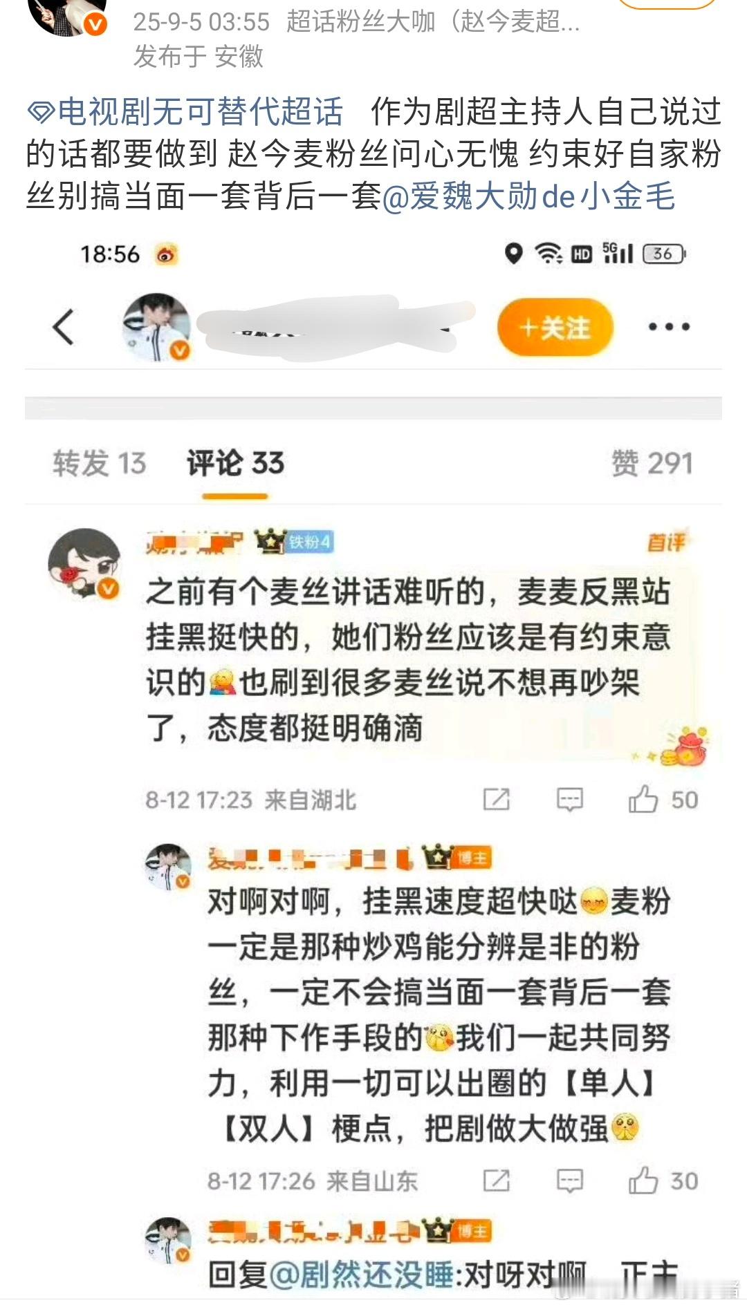 赵今麦和魏大勋粉丝互相交流中… ​​​
