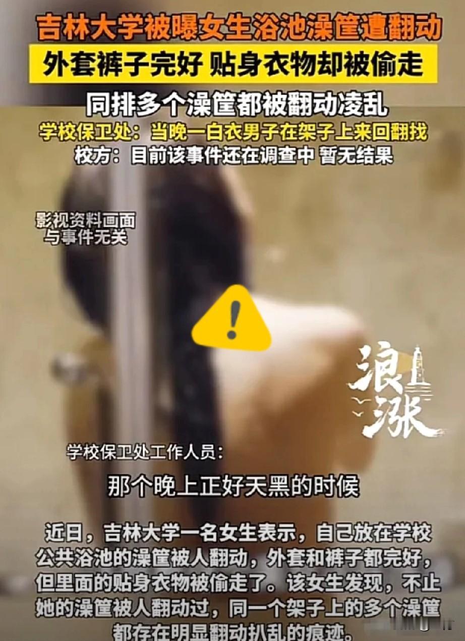 “林子大了，啥鸟都有！”5月15日杭州网报道，吉林某高校一女大学生在公共浴池洗澡