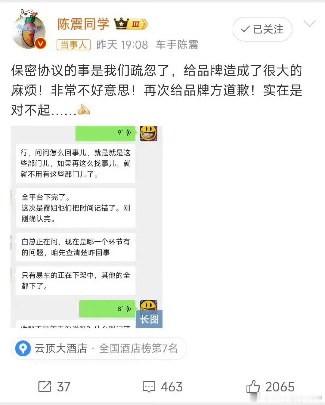 陈震称已收到领克律师函  该说不说，既然事情已经发生了，就看震哥的态度还ok[嘻