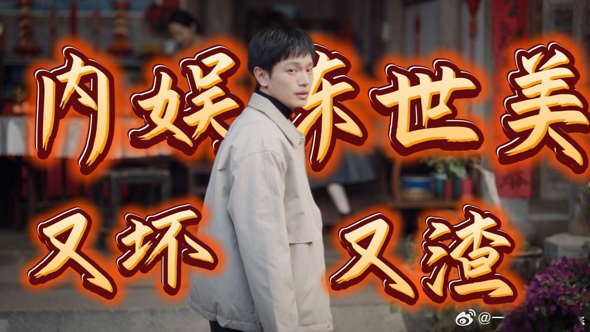 内娱陈世美赛道有人了 看青羽在婚礼上揭穿劲睿时，又爽又心疼！他就是妥妥的陈世美，